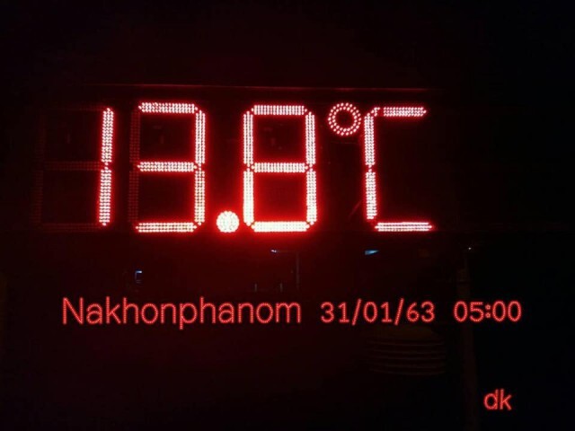 ลมหนาวปกคลุมอีสาน "นครพนม" 13 องศา