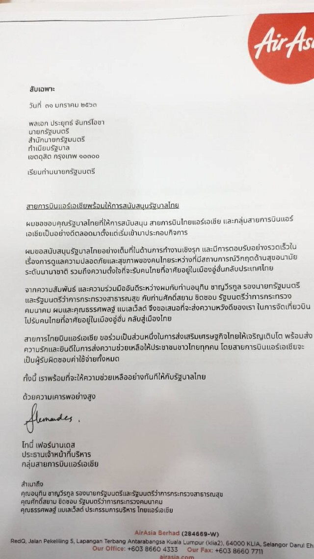 แอร์เอเชีย ส่งหนังสือถึงรัฐบาลไทย ยินดีพาคนไทยจากอู่ฮั่นกลับฟรี