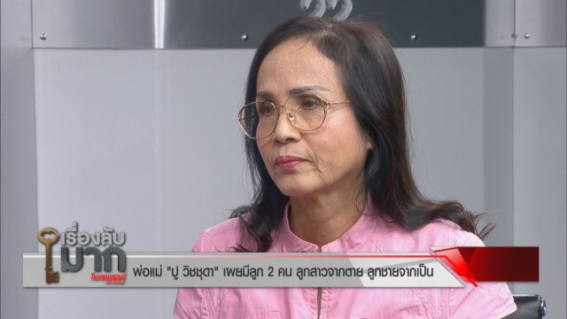 พ่อแม่เผยค่าตัว "ปู วิชชุดา" นางเอกดังก่อนดับ รันทดต้องขายสมบัติลูกกินประทังชีวิต!