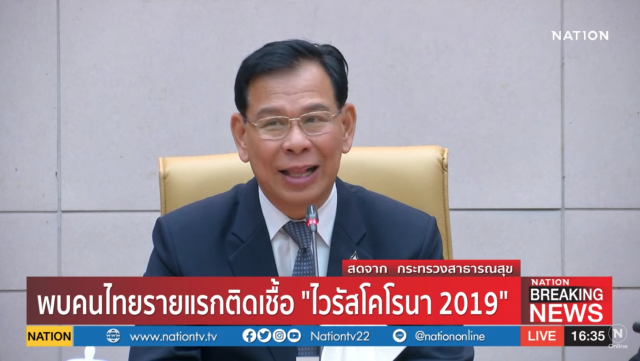 พบคนไทยรายแรก ติดเชื้อไวรัสโคโรน่า
