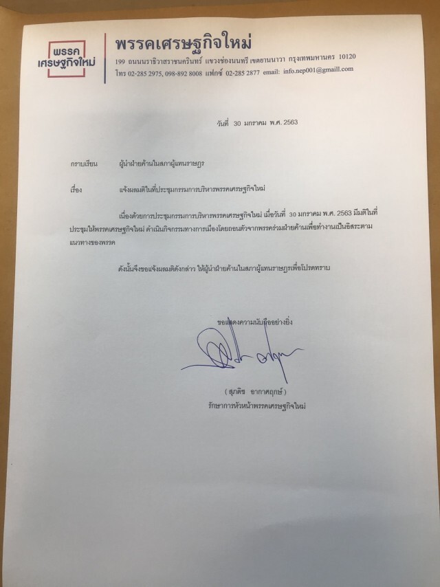 "มิ่งขวัญ" เปลี่ยนโปรไฟล์ ตัดคำว่า "เศรษฐกิจใหม่" ออก