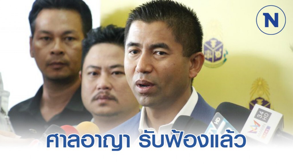 ศาลอาญา รับฟ้องคดี "บิ๊กโจ๊ก" ในความผิดฐานฟ้องเท็จ!