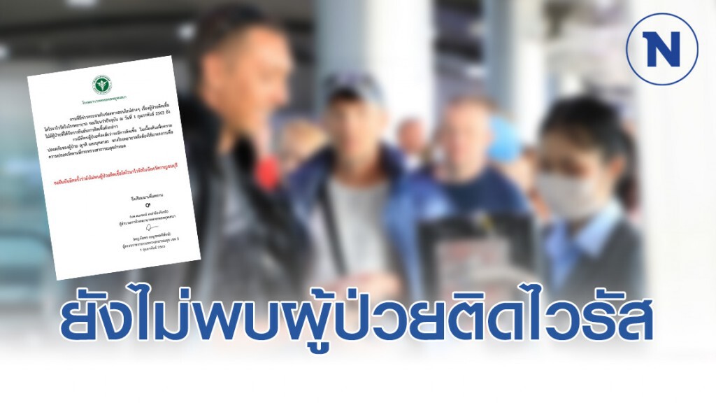 รพ.พหลพลพยุหเสนา แจงยังไม่พบผู้ป่วยติดเชื้อไวรัสโคโรนา 2019 ในกาญจนบุรี