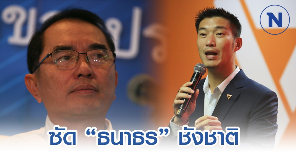 "หมอวรงค์" ซัด "ธนาธร" การกระทำหมิ่นเหม่ชังชาติ "หมอวรงค์" ซัด "ธนาธร" การกระทำหมิ่นเหม่ชังชาติ