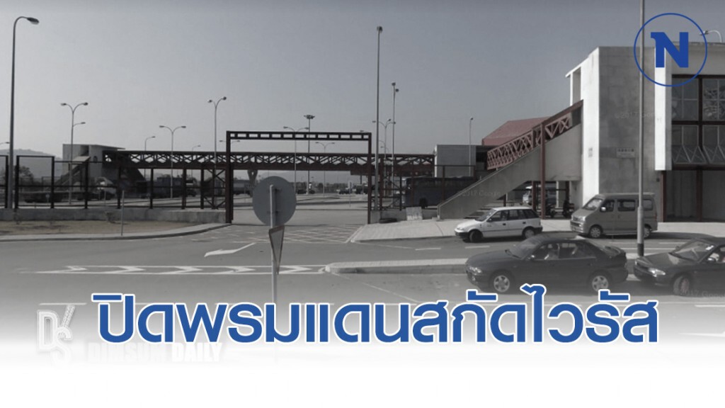หลายชาติตื่น ปิดพรมแดนสกัดไวรัส