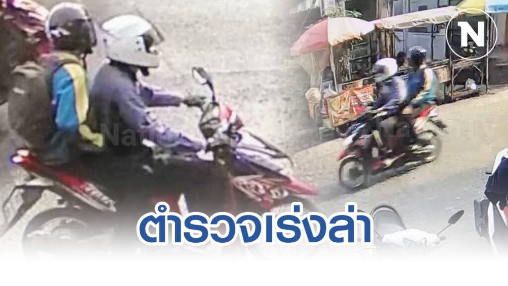 เร่งล่า 2 มือยิงโฟร์แมน หน้าร้านข้าวแกงกลางกรุง เร่งล่า 2 มือยิงโฟร์แมน หน้าร้านข้าวแกงกลางกรุง