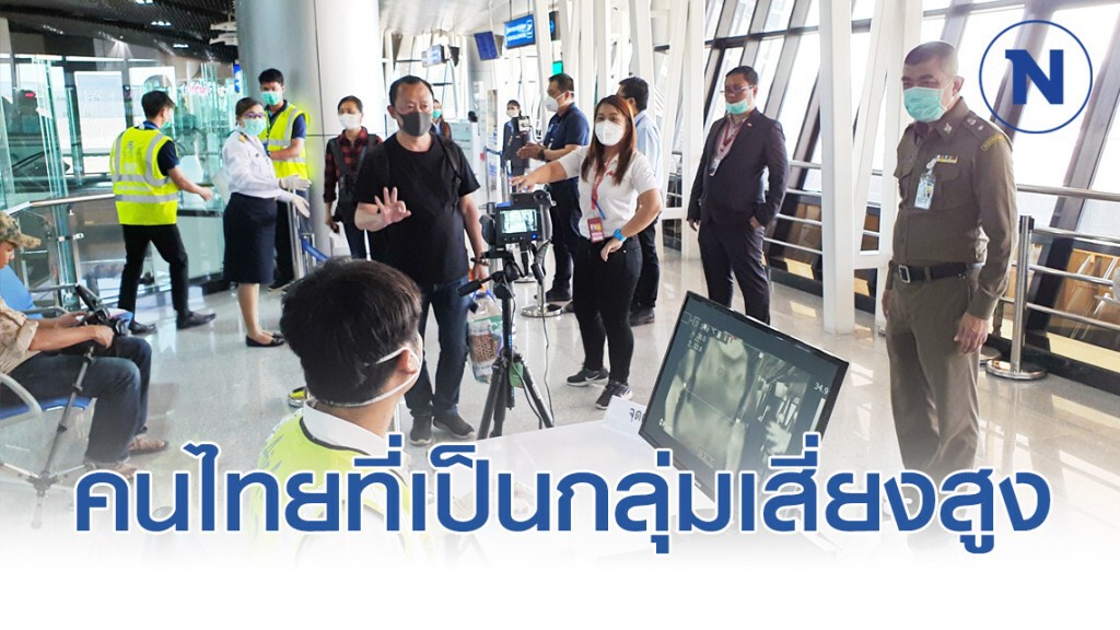 เผยคนไทย ที่เป็นกลุ่มเสี่ยงสูงติด "ไวรัสโคโรน่า"