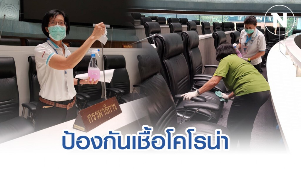 รัฐสภาจัดเจ้าหน้าที่ทำความสะอาดห้องประชุม ป้องกันเชื้อโคโรน่า