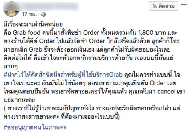 แกร็บ แจงแล้ว ช่วยหนุ่มแกร็บฟู้ดถูกยกเลิกออเดอร์พิซซ่า เกือบสองพัน