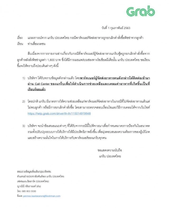 แกร็บ แจงแล้ว ช่วยหนุ่มแกร็บฟู้ดถูกยกเลิกออเดอร์พิซซ่า เกือบสองพัน