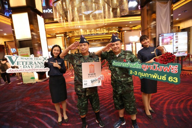 เมเจอร์ให้ทหารผ่านศึกดูหนังฟรี 10,000 ที่นั่ง