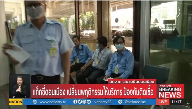 แท็กซี่ดอนเมือง เปลี่ยนพฤติกรรมให้บริการ ป้องกันติดเชื้อ