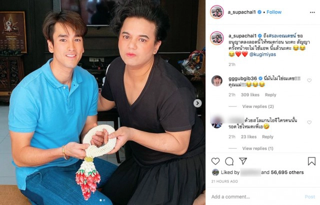 เอ ศุภชัย โพสต์ไอจีลงรูป ณเดชน์ จนชาวเน็ตติดแฮชแท็ก #saveณเดชน์