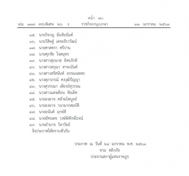 ราชกิจจาฯ ประกาศตั้ง 49 กมธ. ศึกษาแนวทางการป้องกัน แก้ไขฝุ่น PM 2.5 อย่างเป็นระบบ
