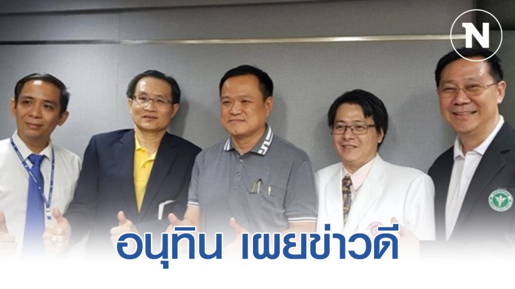 อนุทิน เผยข่าวดี แพทย์ไทยรักษาผู้ป่วยติดเชื้อไวรัสโคโรน่า อาการดีขึ้นใน 48 ชั่วโมงหลังรักษา