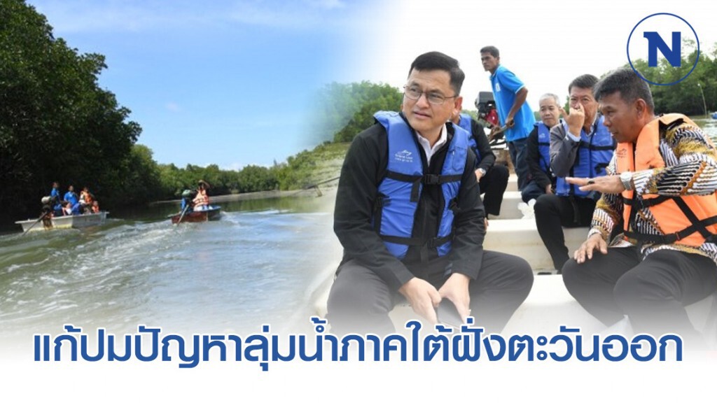 สทนช.เตรียมหยิบผลศึกษาสวล.แก้ปมปัญหาลุ่มน้ำภาคใต้ฝั่งตะวันออกขาดน้ำเชิงระบบ