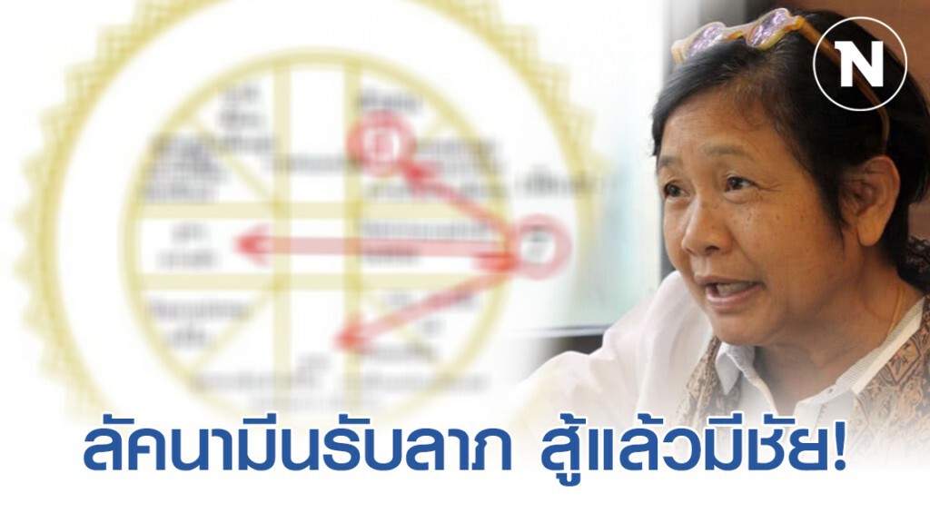 โหรฟองสนาน เผย ลัคนามีนรับลาภ สู้แล้วมีชัย! โหรฟองสนาน เผย ลัคนามีนรับลาภ สู้แล้วมีชัย!