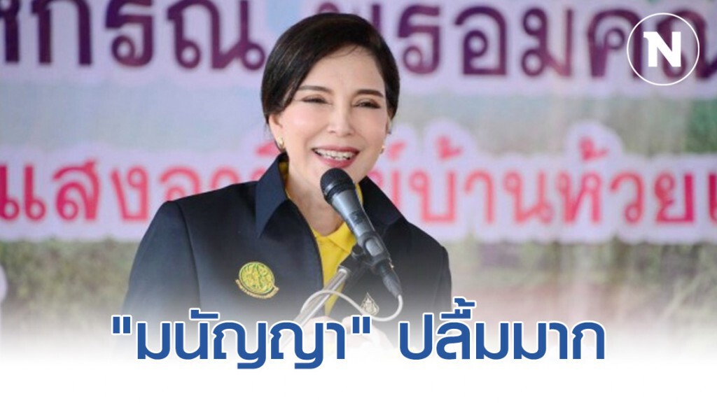 "มนัญญา" ปลื้มมาก คนรุ่นใหม่แห่เข้าโครงการนำลูกหลานเกษตรกรกลับบ้าน เกือบหมื่นราย