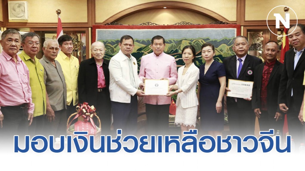 นิพนธ์  (มท.2) นำเลขา ศอ.บต. และคนไทยเชื้อสายจีน มอบเงินช่วยเหลือ ให้กำลังใจประชาชนชาวจีน