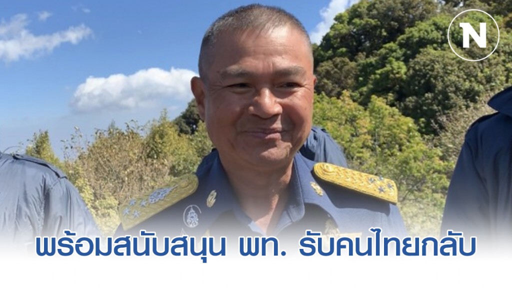 ทอ. พร้อมสนับสนุน พท. รองรับคนไทยกลับจากอู่ฮั่น ทอ. พร้อมสนับสนุน พท. รองรับคนไทยกลับจากอู่ฮั่น