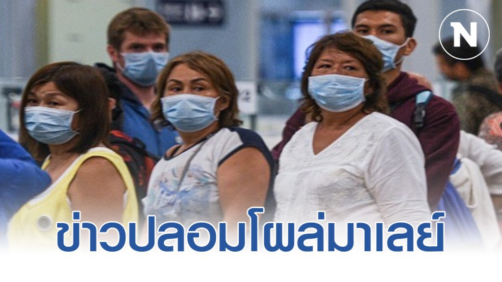 ข่าวปลอมโผล่มาเลย์ คนติดไวรัสจะเป็น "ซอมบี้"