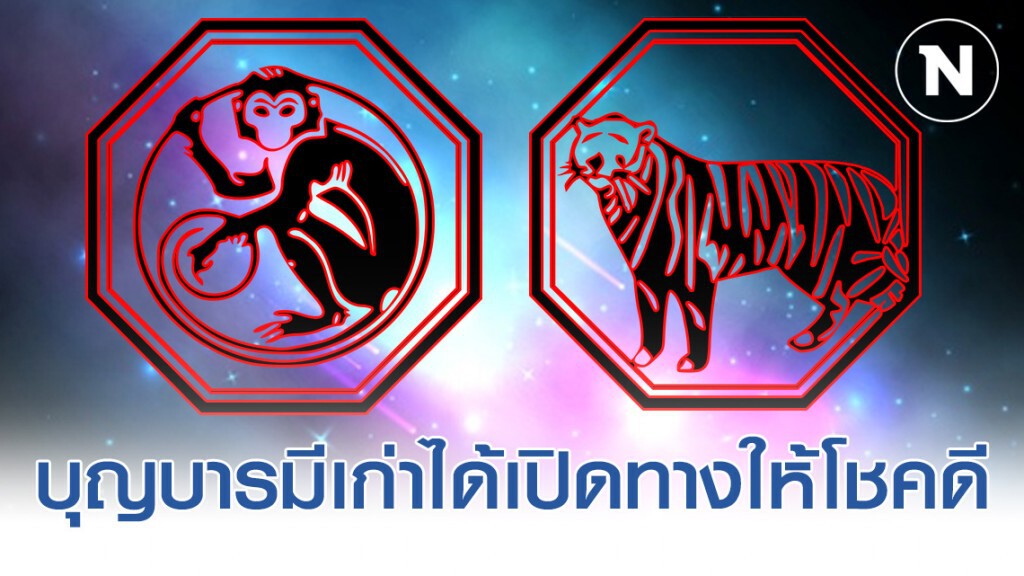 "ปีวอก-ปีขาล" คนดวงดี คนมีโชค เทวดาให้โชค "ปีวอก-ปีขาล" คนดวงดี คนมีโชค เทวดาให้โชค
