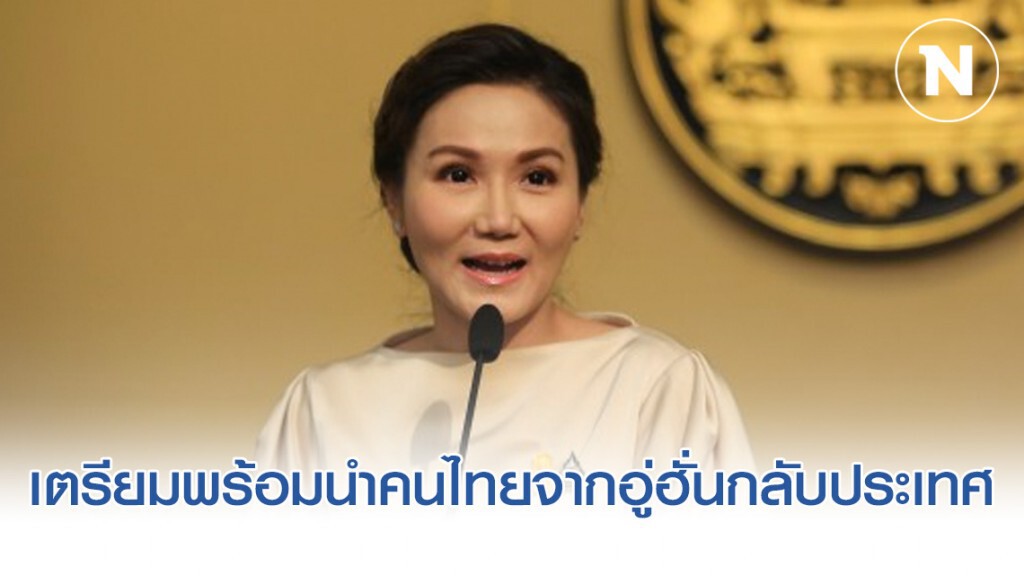 รัฐบาลเตรียมพร้อมนำคนไทยจากอู่ฮั่นกลับประเทศ ในวันที่ 4 ก.พ. 63