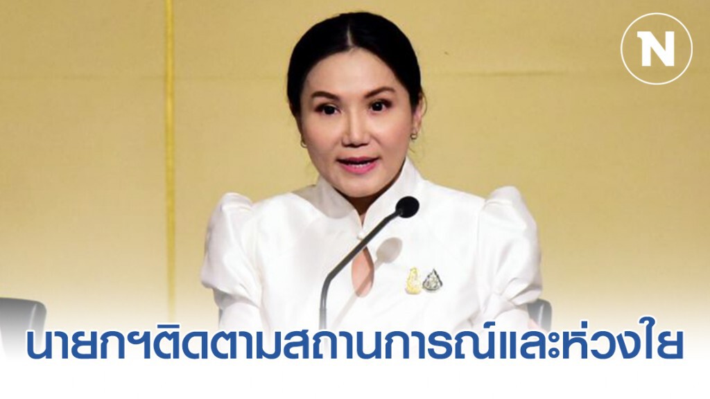 นายกฯห่วงใยและส่งกำลังใจให้กับผู้ปฏิบัติงานสาธารณสุขและที่เกี่ยวข้อง