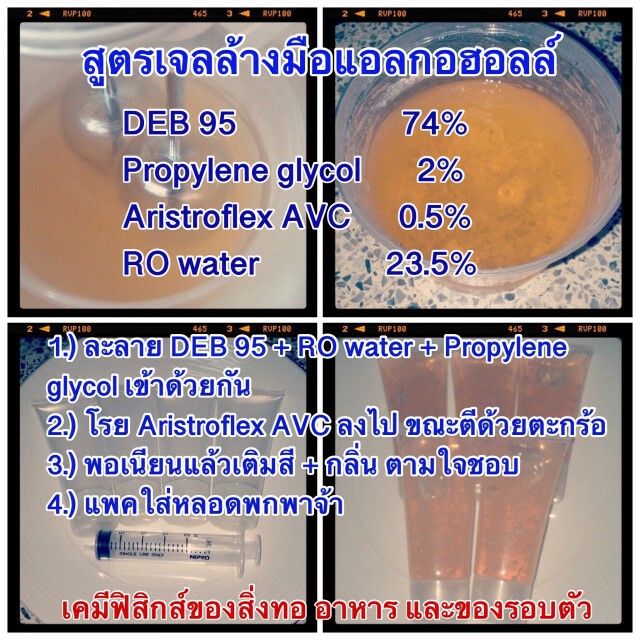 เพจดัง! แจก สูตรเจลแอลกอฮอลล์ล้างมือ ทำเองได้ง่ายๆ