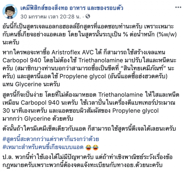 เพจดัง! แจก สูตรเจลแอลกอฮอลล์ล้างมือ ทำเองได้ง่ายๆ