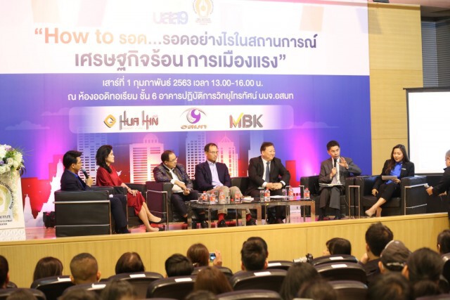 "กูรู" แนะทางรอดเศรษฐกิจ ฝ่าวิกฤติไวรัสโคโรน่าระบาด
