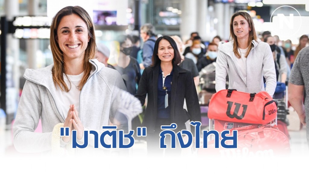 "มาติช" ถึงไทย ร่วมล่าแชมป์เทนนิส "จีเอสบี ไทยแลนด์ โอเพ่น