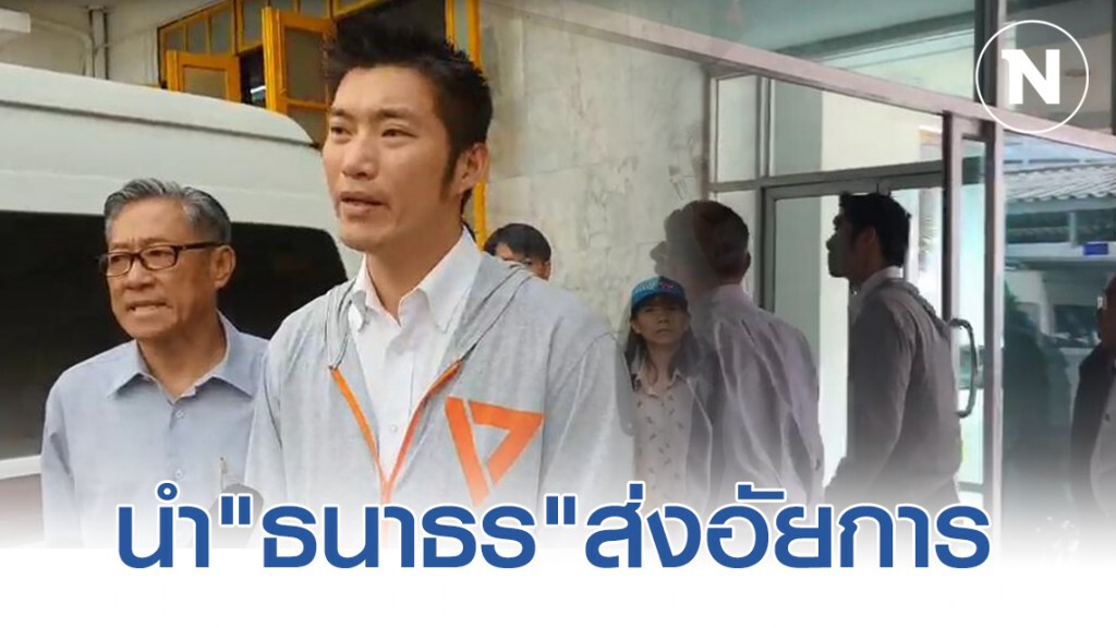 ตร.นำ"ธนาธร"ส่งอัยการฟ้องคดีเเฟลชม๊อบ ตร.นำ"ธนาธร"ส่งอัยการฟ้องคดีเเฟลชม๊อบ