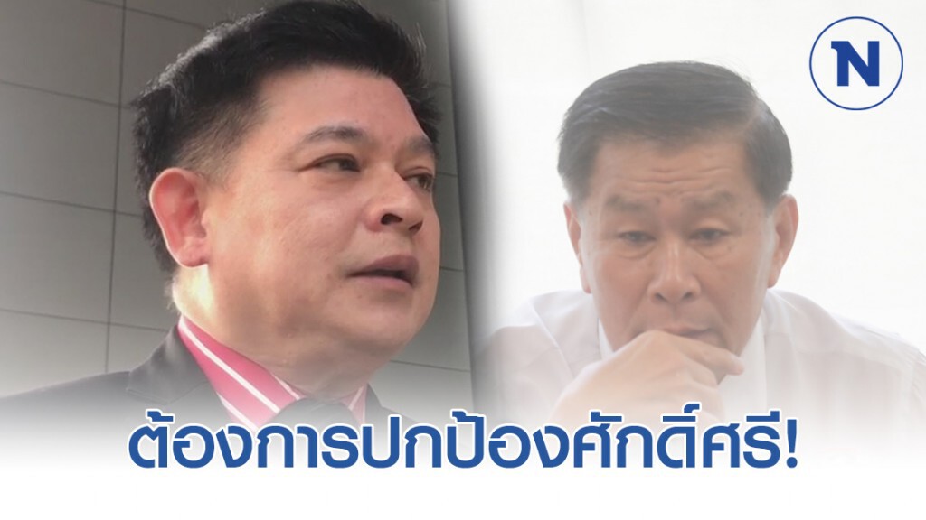 ‘สิระ’ ดอดฟ้องหมิ่น ‘เสรีพิศุทธ์’ ปมกล่าวหา "ส.ส.เศษสวะ"