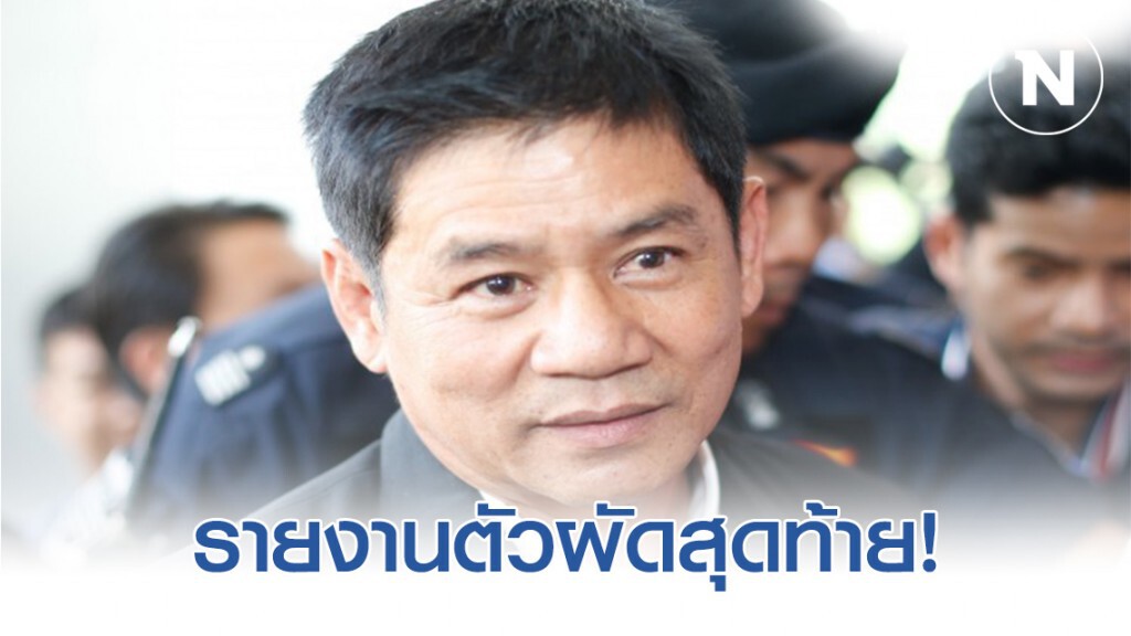 "ชัยวัฒน์" เดินทางรายงานตัวศาลอาญาทุจริตฯ ผัดสุดท้าย! "ชัยวัฒน์" เดินทางรายงานตัวศาลอาญาทุจริตฯ ผัดสุดท้าย!