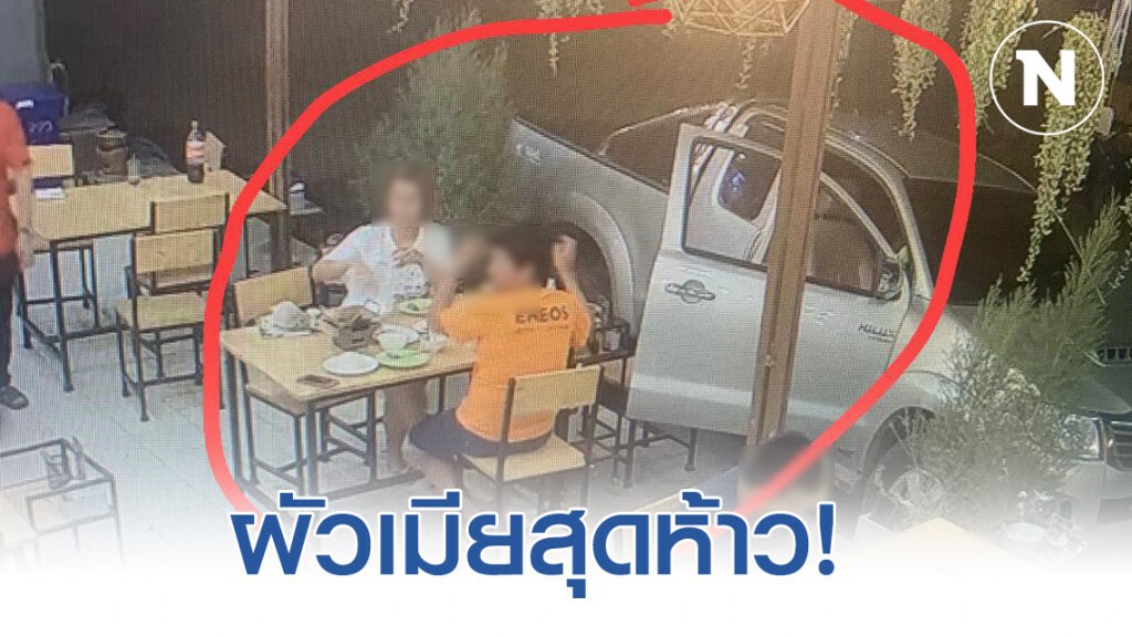 เจ้าของร้านปวดหัวตึบ! เจอลูกค้าสุดแย่ พกเหล้ามาเอง-เปิดเพลงดังลั่นร้าน