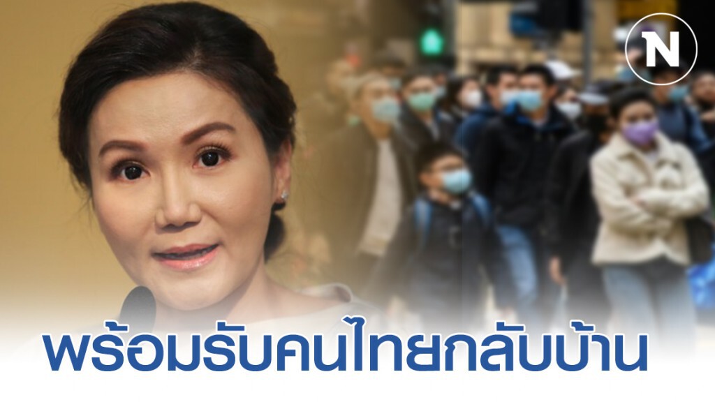 โฆษกสำนักนายกฯ ชี้ชัด! รัฐบาลเตรียมพร้อมนำคนไทยจากอู่ฮั่นกลับประเทศในวันพรุ่งนี้ โฆษกสำนักนายกฯ ชี้ชัด! รัฐบาลเตรียมพร้อมนำคนไทยจากอู่ฮั่นกลับประเทศในวันพรุ่งนี้