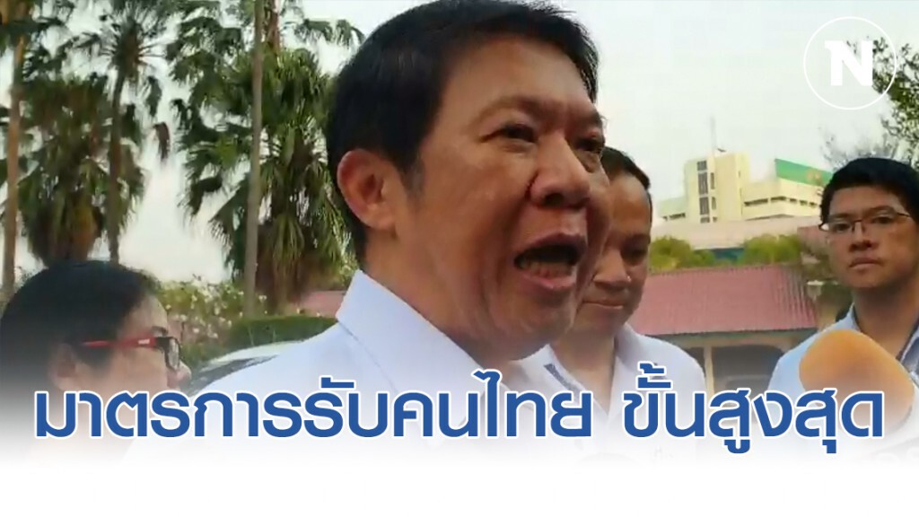 สาธารณสุข เผย มาตรการรับคนไทยกลับจากอู่ฮั่น ขั้นสูงสุด