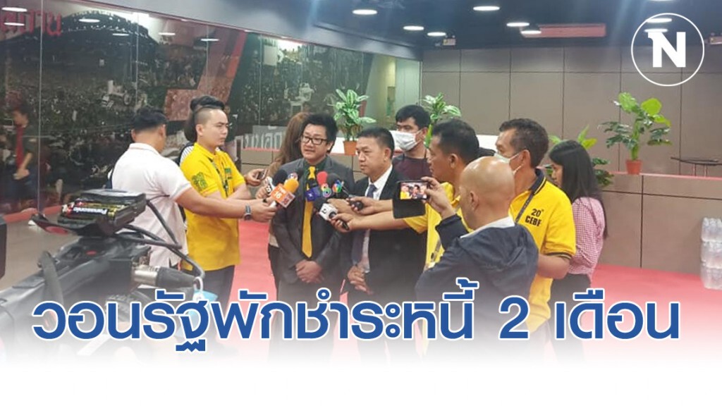 ไกด์​จีน​ วอนรัฐ​พักชำระหนี้​ 2​ เดือน​ บ้าน-รถ​ โดนยึดขาดรายได้