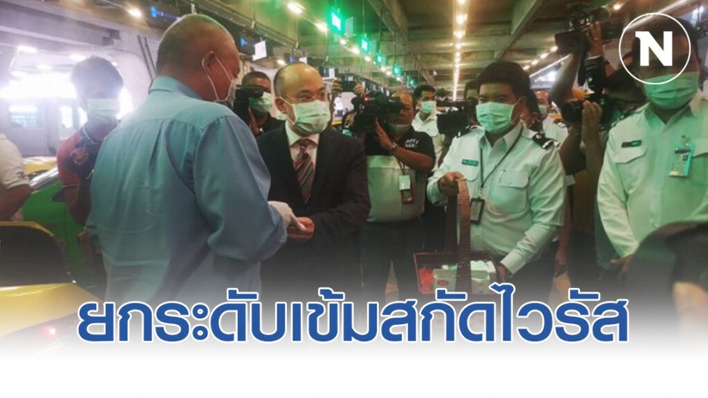 ทสภ.ยกระดับเข้มสกัด"ไวรัสอู่ฮั่น"เน้นการบริการแท็กซี่