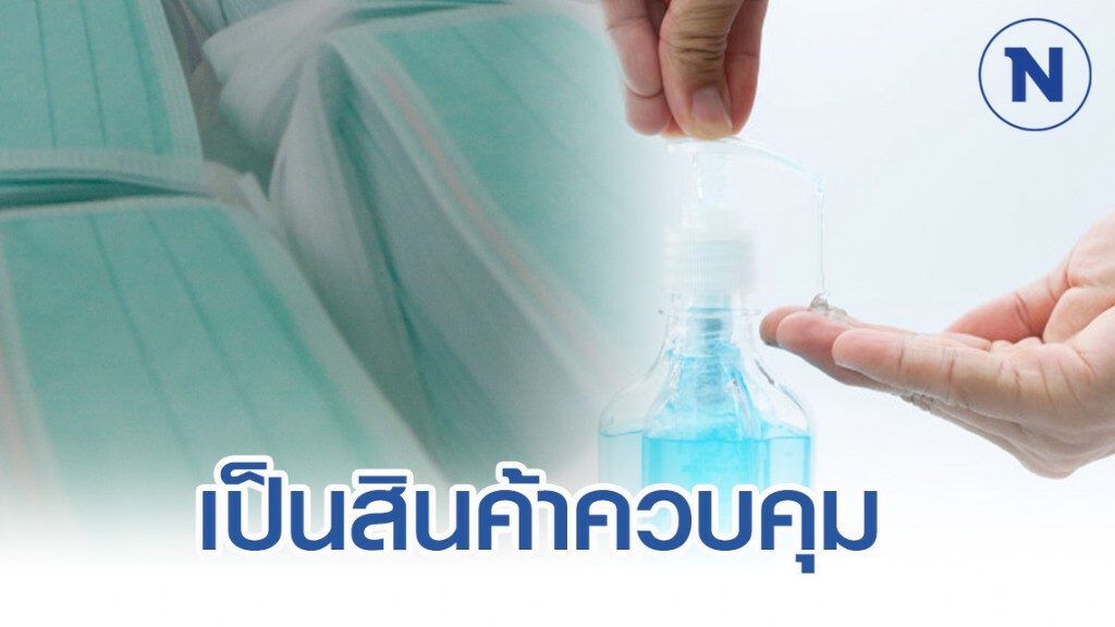"จุรินทร์" ชงเข้ม หารือเคาะ "หน้ากากอนามัย-เจลล้างมือ" เป็นสินค้าควบคุม