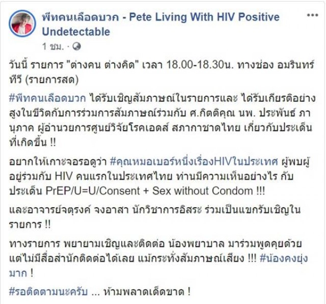 งานนี้มียาว "พีทคนเลือดบวก" ท้าพยาบาลสาวดีเบต