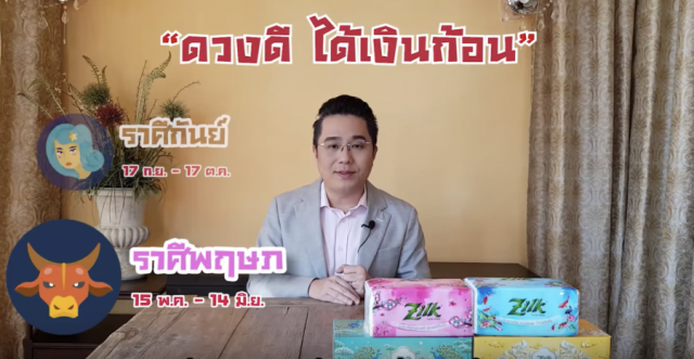 'หมอช้าง' เผยดวง 12 ราศี เดือนกุมภาพันธ์ 2563
