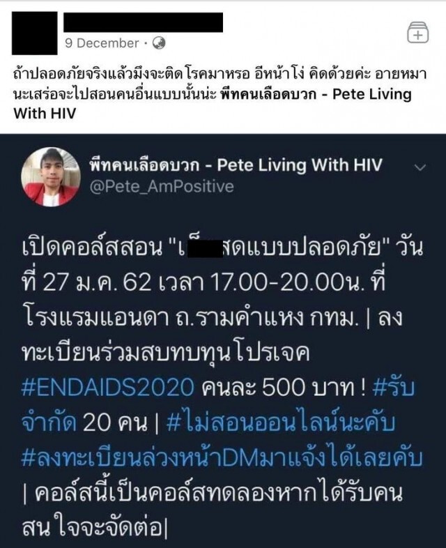 "พีทเลือดบวก" เปิดคอร์สเซ็กส์ปลอดภัย ลั่นพวกจับผิด ไว้ทีหลัง