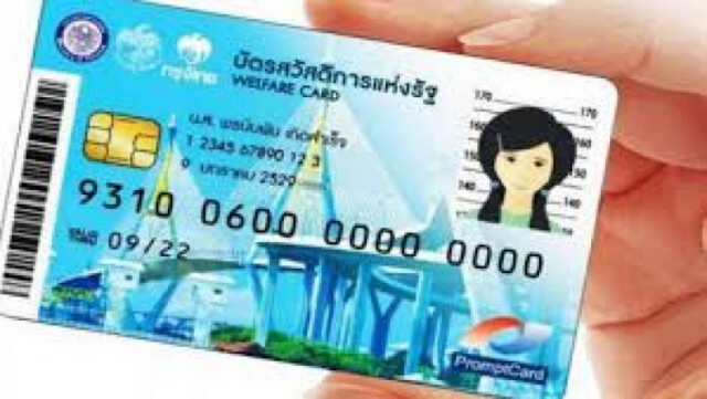 เช็กวันเงินเข้า "บัตรสวัสดิการรัฐ" เดือน ก.พ. 63