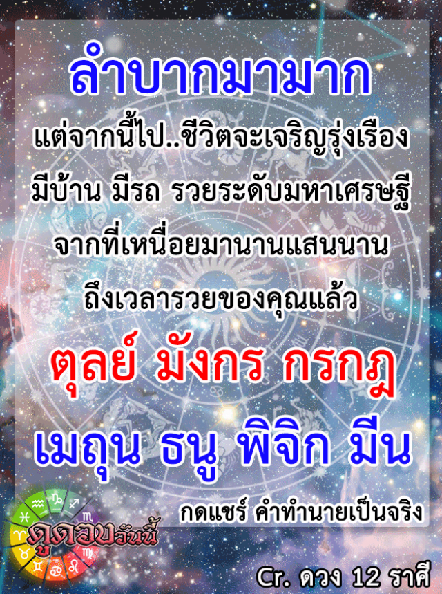"ราศีตุลย์-ราศีมีน" ลำบากมามาก แต่จากนี้ไป..ชีวิตจะเจริญรุ่งเรือง