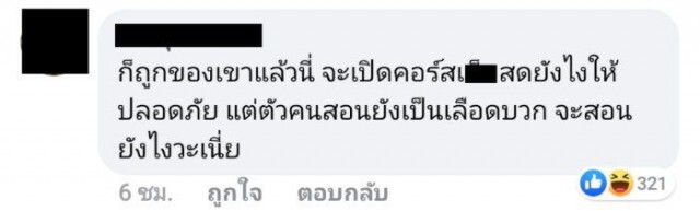 "พีทเลือดบวก" เปิดคอร์สเซ็กส์ปลอดภัย ลั่นพวกจับผิด ไว้ทีหลัง
