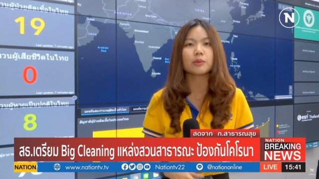 สธ.เตรียม Big cleaning แหล่งสวนสาธารณะ ป้องกันโคโรน่า 2019