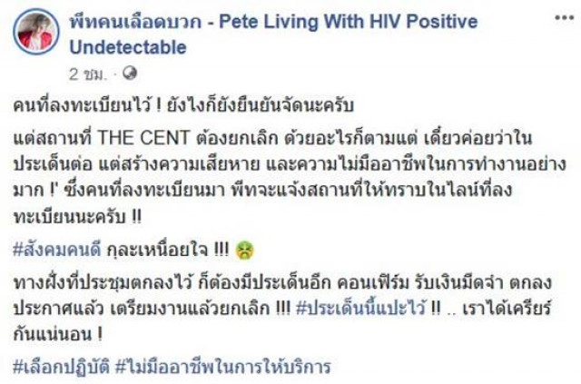 งานนี้มียาว "พีทคนเลือดบวก" ท้าพยาบาลสาวดีเบต