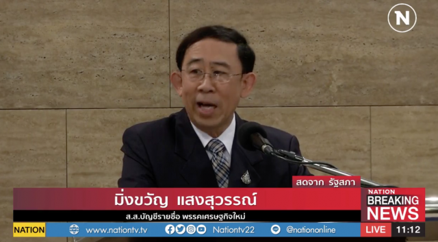 "มิ่งขวัญ" ประกาศไม่ร่วมอุดมการณ์กับ "เศรษฐกิจใหม่" อีกต่อไป